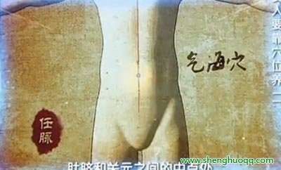 气海穴