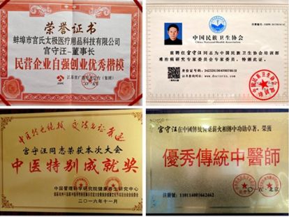 中醫(yī)國(guó)粹道醫(yī)學(xué)自然療法無(wú)影針?lè)▏?guó)際針灸師中醫(yī)學(xué)教授——宮守汪