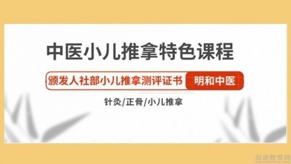 上海中醫(yī)培訓學校