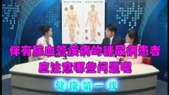 有腦血管疾病糖尿病患者應(yīng)該注意的