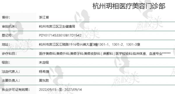 杭州玥相醫(yī)療美容怎么樣