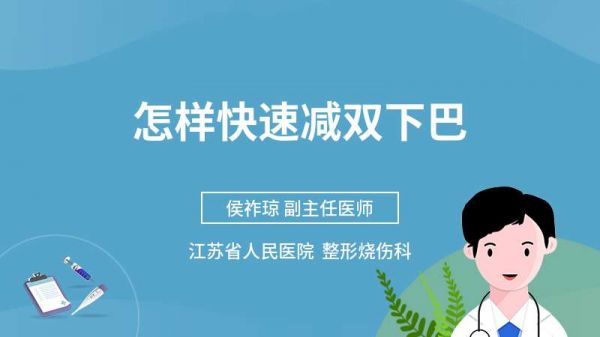 怎样快速减双下巴