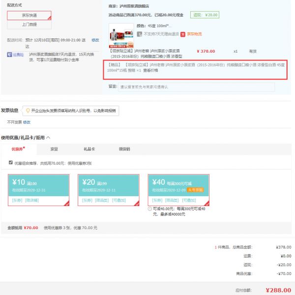 瀘州老窖出品，瀘州原漿 小原漿 45度濃香型白酒100mL*15瓶*2箱288元包郵（雙重優(yōu)惠）