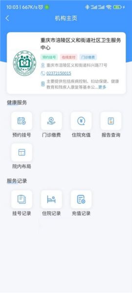 健康涪陵客户端图片