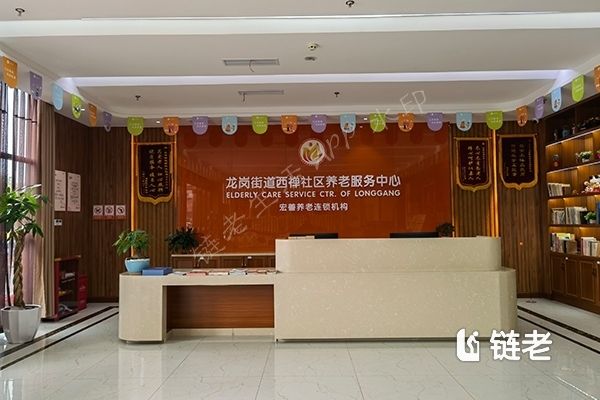 . 龙岗街道西禅社区养老服务中心 .