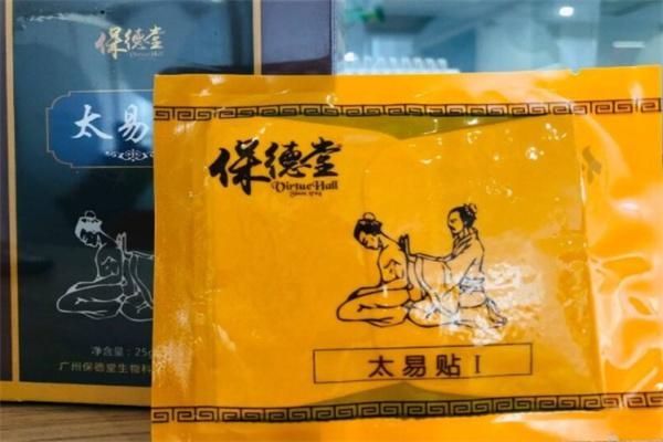 保德堂保健品