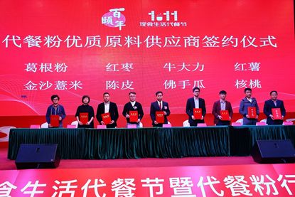（優(yōu)質(zhì)農(nóng)產(chǎn)品原材料供應(yīng)商合作簽約儀式）