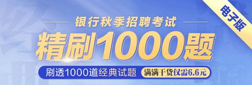 2025银行秋招精刷1000题-甘肃