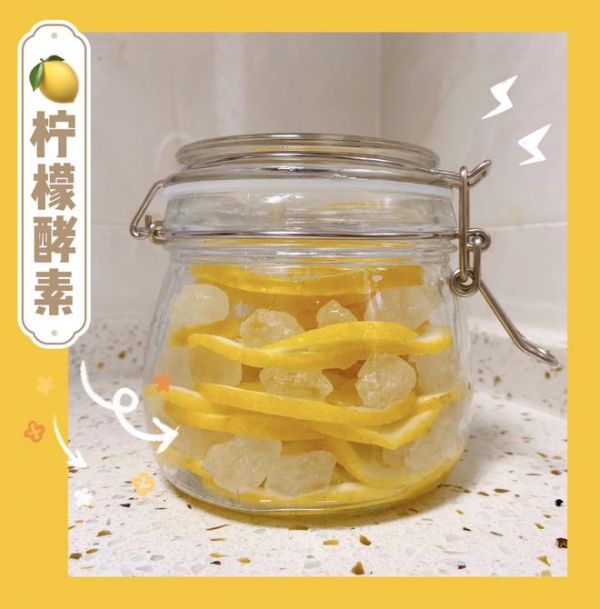 宅家自制?檸檬酵素輕松美白瘦身［無醋版］的做法