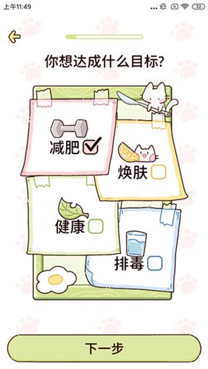 檸檬輕斷食免費(fèi)版使用教程截圖1