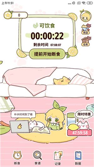 檸檬輕斷食免費(fèi)版使用教程截圖5