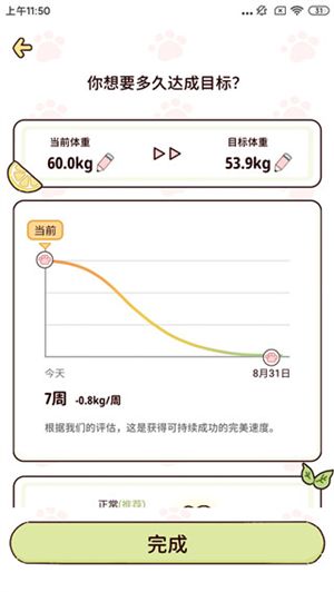 檸檬輕斷食免費(fèi)版使用教程截圖4