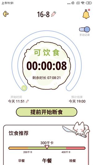 檸檬輕斷食免費(fèi)版使用教程截圖7