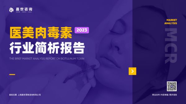 醫(yī)美肉毒素產業(yè)簡析報告