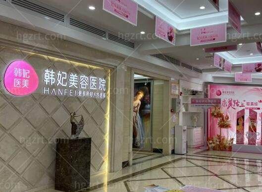 惠城韩妃美容医院大厅