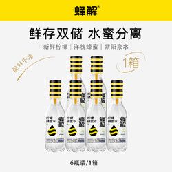 HONEY RELIEF 蜂解 柠檬蜂蜜水分离式蜜汁柠檬水0脂健康果味苏打水饮料整箱6瓶装