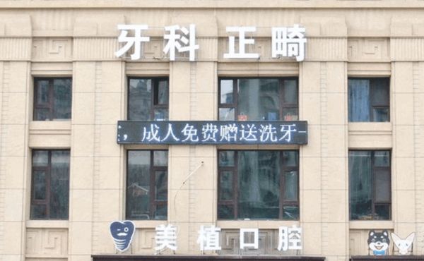 哈爾濱美植口腔醫(yī)院哪個(gè)醫(yī)生好？分享技術(shù)口碑好的醫(yī)生