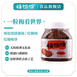 梅飴館 】紅糖梅餅/健康梅有核無(wú)核話(huà)梅餅梅肉零食梅子酸甜