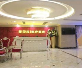 成都昆貝拉醫(yī)療美容診所