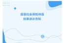 湖北一人社局要求5人退回多領的養(yǎng)老金，最高16萬