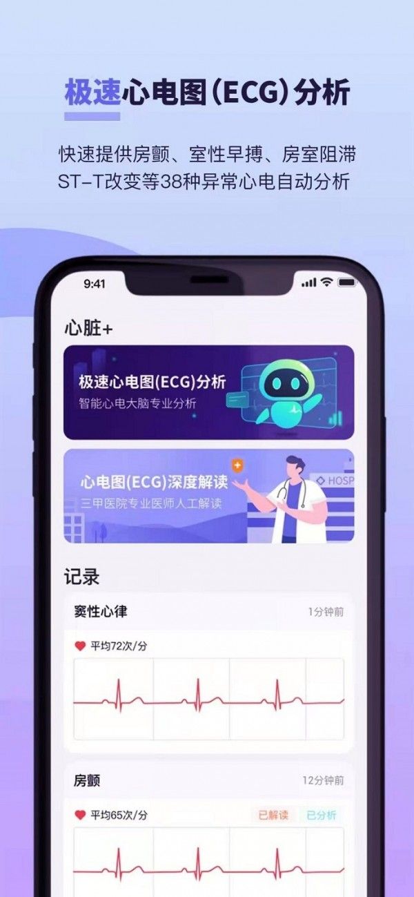 心脏健康服务App“心脏+”全面评测