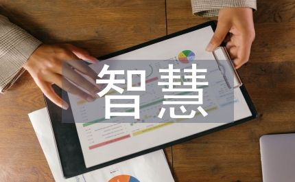 智慧健康解決方案