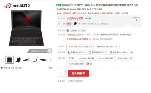 存得多讀得快ROG冰刃2 1TB固態(tài)玩游戲不等待 