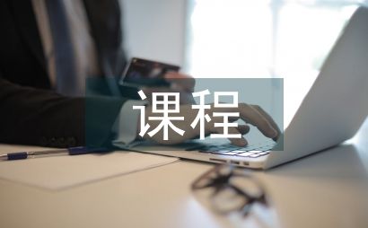 美睫課程總結(jié)