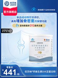 優(yōu)莎納 USANA葆嬰優(yōu)莎納大豆蛋白粉補鈣補維d中老年人正品官方旗艦店
