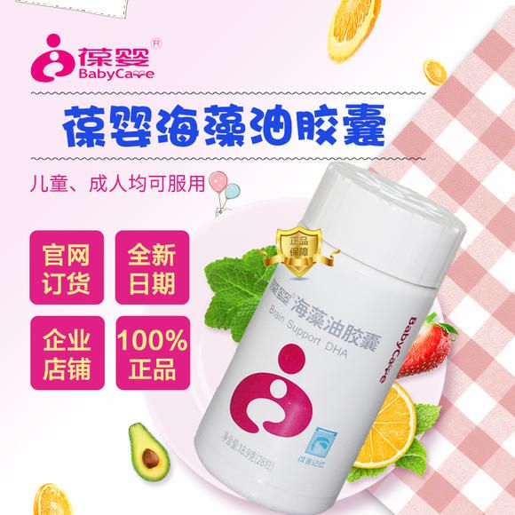葆嬰海藻油
