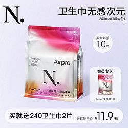 N. babycare小N卫生巾正品官方旗舰店日夜安心睡护垫姨妈巾女经期用