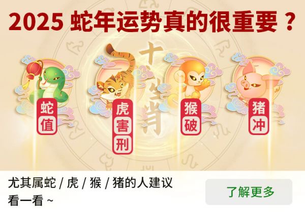 2025流年運勢