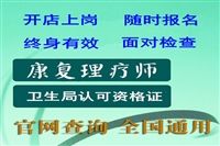 正规中医康复理疗设备及资格证书