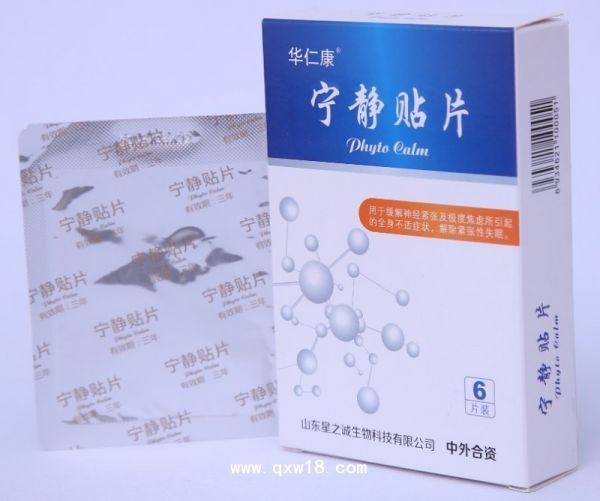 寧?kù)o貼片