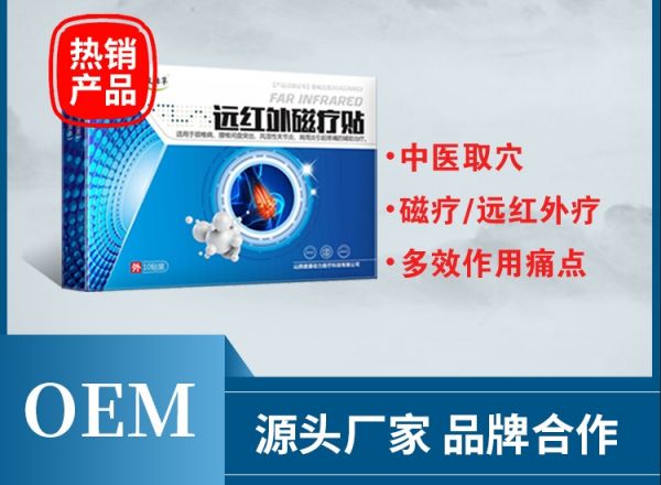 复活草 远红外磁疗贴