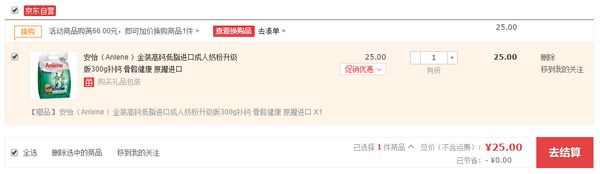 Anlene 安怡 金裝 高鈣低脂配方奶粉 300g*2袋