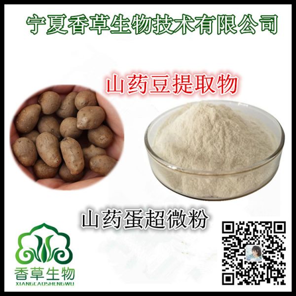 山藥豆提取物