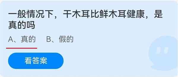 一般情況下，干木耳比鮮木耳健康，是真的嗎？