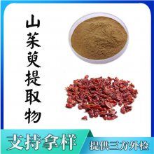 山茱萸提取物 新食品原料粉 浓缩水溶山茱萸粉 斯诺特发货