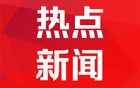 中央敲定明年財政支出重點，養(yǎng)老金將適當提高