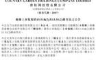 碧桂園，突發(fā)！這個新聞能否讓你心跳加速？