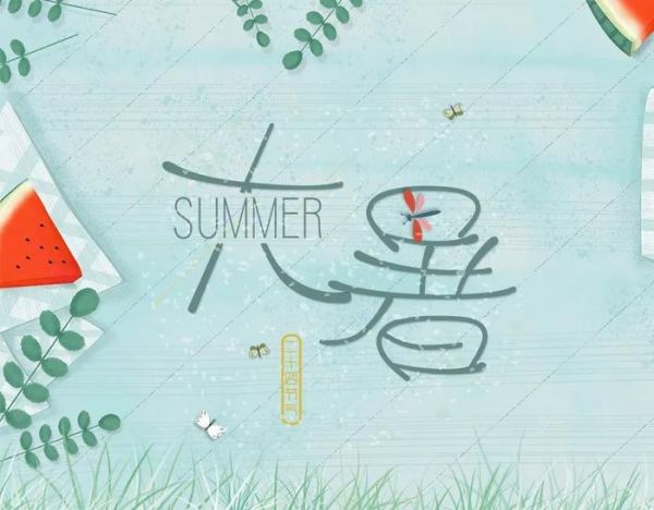 終于有了夏天的樣子，這份#大暑#健康提示顯得更重要