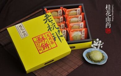 老杭邦 酥饼(桂花山药)