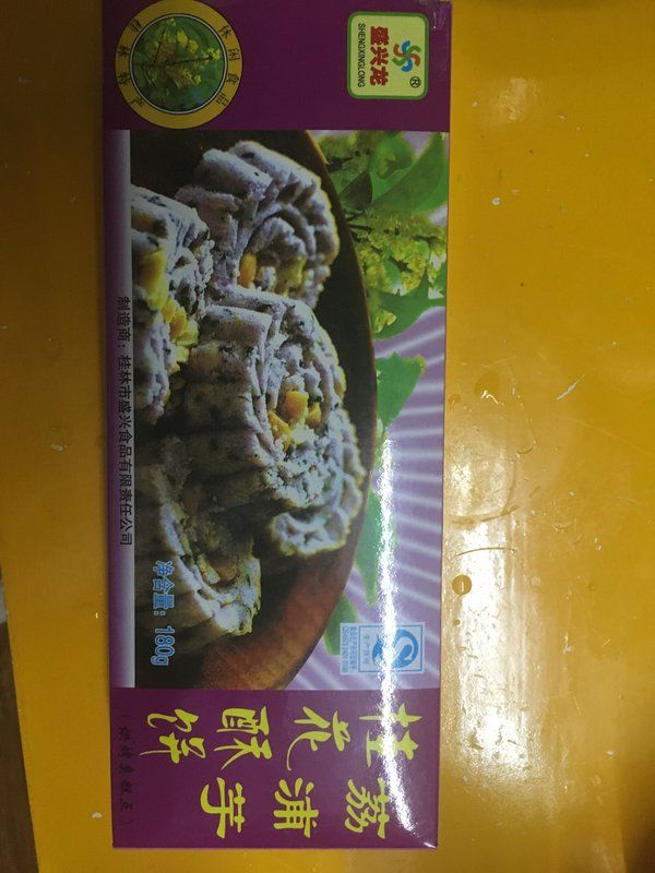 盛兴龙 桂花酥饼