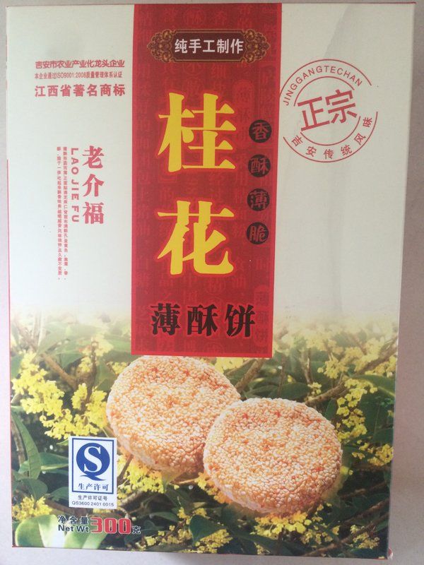 老介福 桂花薄酥饼