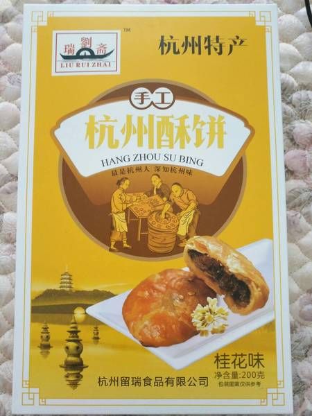 刘瑞斋 杭州酥饼 (桂花味)