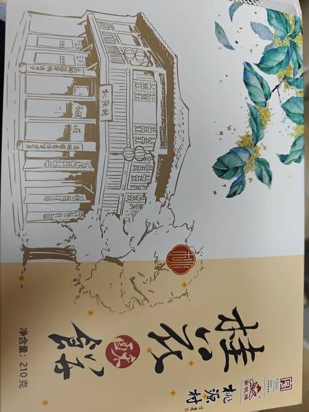 桃源村 桂花酥饼