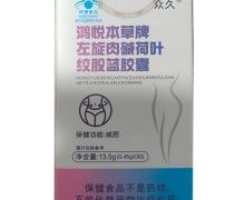 眾久鴻悅本草牌左旋肉堿荷葉絞股藍(lán)膠囊價格對比
