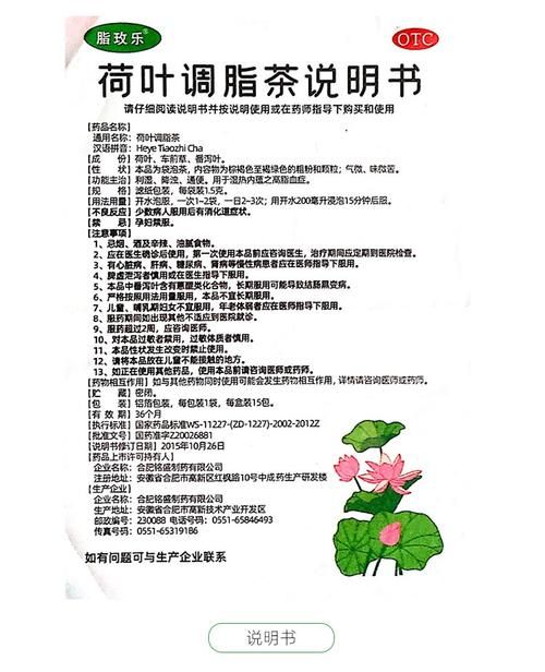 荷葉減肥茶配方，荷葉減肥茶的配方有哪些? ，2019.7.5？