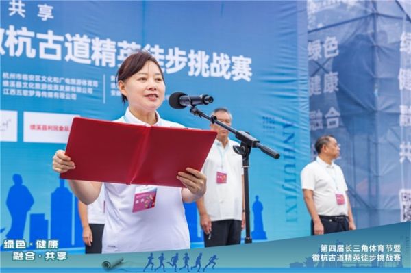 “绿色·健康·融合·共享”第四届长三角体育节徒步比赛暨徽杭古道精英徒步挑战赛